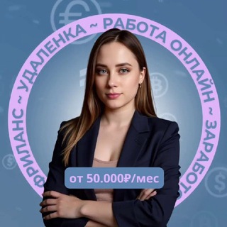Telegram profile photo for Катя | Работа онлайн с телефона