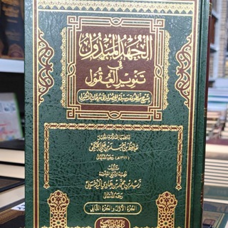 Telegram profile photo for درر العلامة زيد المدخلي
