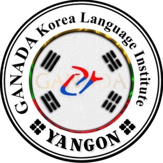 Telegram profile photo for Ganada Korea Language Institute