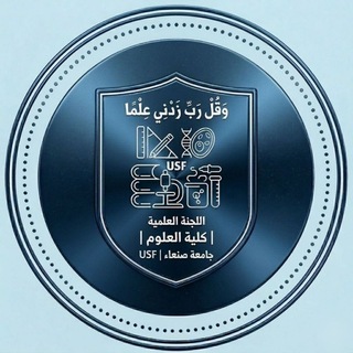 Telegram profile photo for اللجنة العلمية_كلية العلومUSF