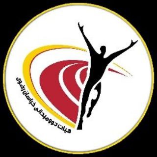 Telegram profile photo for هیات دوومیدانی خراسان رضوی