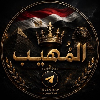 Telegram profile photo for لَــ أّلَمَُهِيِّبِ