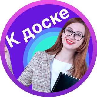 Telegram profile photo for Уроки Педагогов