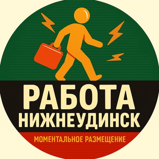 Telegram profile photo for Работа в Нижнеудинске