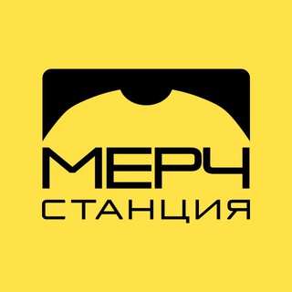 Telegram profile photo for МЕРЧ СТАНЦИЯ