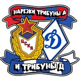 Telegram profile photo for Нарезки трибуны А и трибуны Д