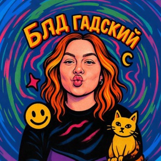 Telegram profile photo for Бляд гадский