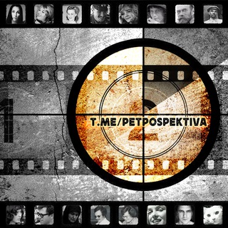 Telegram profile photo for #РЕТРОСПЕКТИВА📽