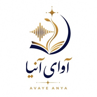 Telegram profile photo for 🎼آوای آنیا🎼
