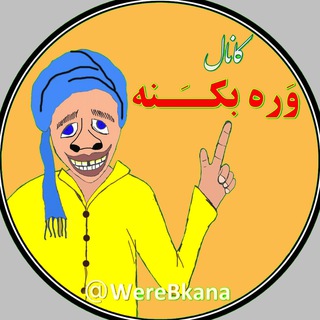 Telegram profile photo for تبلیغات_ وره بکنه
