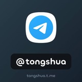 Telegram profile photo for @tongshua 通刷