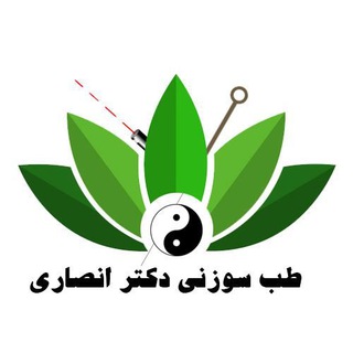 Telegram profile photo for طب سوزنی دکتر انصاری