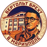 Telegram profile photo for Мариупольский театр им.Бертольта Брехта