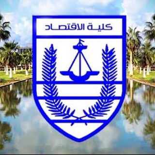 Telegram profile photo for منهج كلية الاقتصاد Pdf