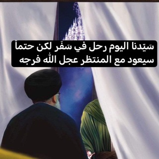 Telegram profile photo for مدرسة المنتظرين لإمام الزمان