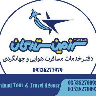 Telegram profile photo for سرزمین ستارگان