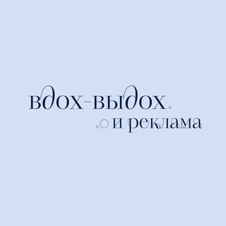 Telegram profile photo for Наборы в каналах "Вдох-Выдох и продвижение"