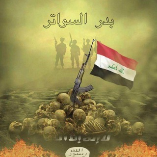Telegram profile photo for بدر السواتر