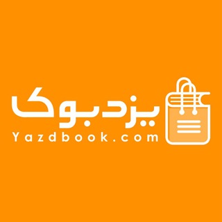 Telegram profile photo for Yazdbook * یزدبوک