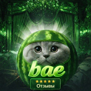 Telegram profile photo for Отзывы от bae