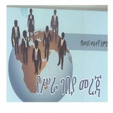 Telegram profile photo for ኮልፌ የስራ ገበያ መረጃ ቻናል