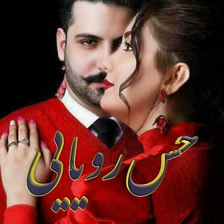 Telegram profile photo for 😎حس رویایی😎