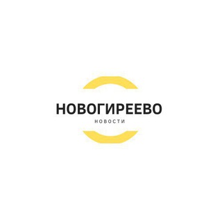 Telegram profile photo for НОВОГИРЕЕВО// НОВОСТИ