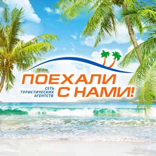 Telegram profile photo for Отдых🔥Горящие туры✈️Ташкент