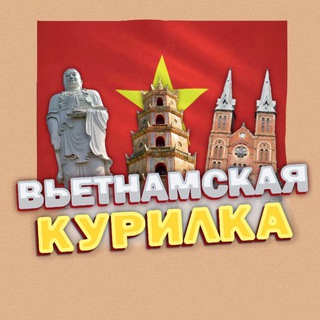 Telegram profile photo for Нячанг | Вьетнамская курилка