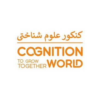 Telegram profile photo for کنکوریهای علوم شناختی