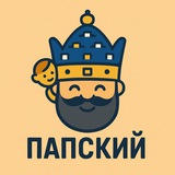 Telegram profile photo for Папский канал