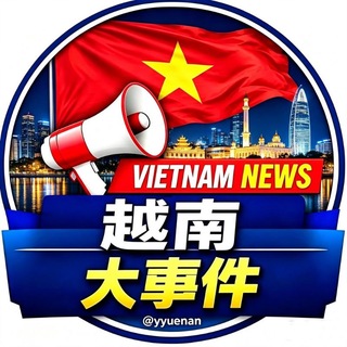Telegram profile photo for 越南大事件