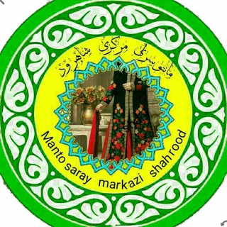 Telegram profile photo for 🔰مانتوسرای مرکزی شاهرود🔰