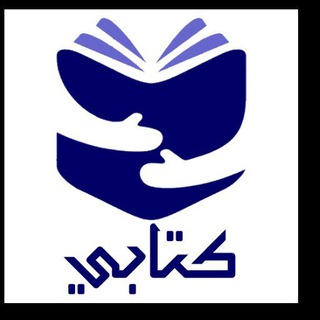 Telegram group profile photo for My Book كتابي
