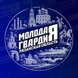 Telegram profile photo for Молодая Гвардия | Рязанская область