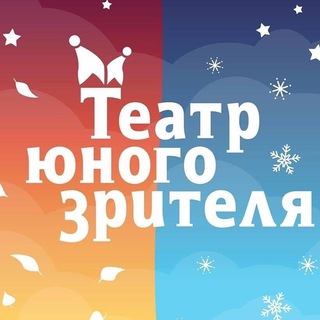 Telegram profile photo for ТЮЗ г. Заречного
