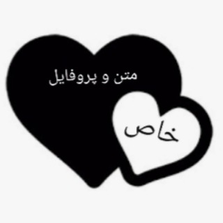 Telegram profile photo for 👈مُِـٖٖـۘۘـُِتَـٖٖـۘۘـنِّـُّ℘ـʘ͜͡ وّ پـٖٖـۘۘـرُِوّفـٖٖـۘۘـُِاۘۘیـٖٖـۘۘـُِلـٖٖـۘۘـ خَِـَّ℘ـʘ͜͡اۘۘصَِـُّ℘ـʘ͜͡✏