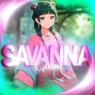 Telegram group profile photo for 𝐒𝐀𝐕𝐀𝐍𝐍𝐀 GAME PLAY | ИГРОВОЙ ЧАТ ПО ВСЕМ ИГРАМ | Мобайл Легендс ™