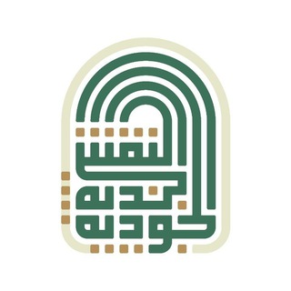 Telegram profile photo for النقشبندية الجودية: محمد نصار
