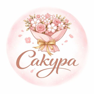 Telegram profile photo for ДОСТАВКА ЦВЕТОВ СТАВРОПОЛЬ | САКУРА