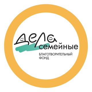 Telegram profile photo for 'Дела семейные' благотворительный фонд