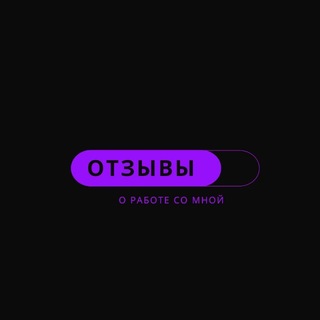 Telegram profile photo for Отзывы