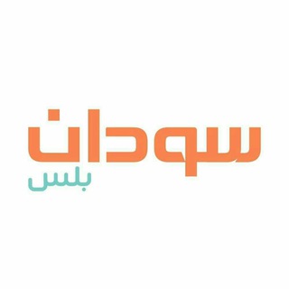 Telegram profile photo for SudanPlusNews