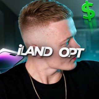 Telegram profile photo for iLand - ДРОП | АЙФОНЫ ОПТОМ