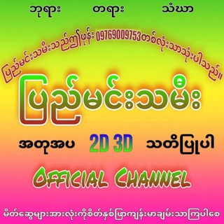 Telegram profile photo for ပြည်မင်းသမီး🇲🇲
