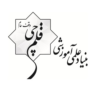 Telegram profile photo for بنیاد قلمچی