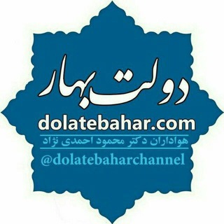 Telegram profile photo for کانال دولت بهار