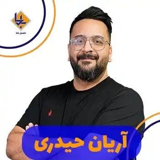 Telegram profile photo for ریاضی آریان حیدری رایگان