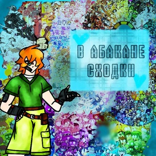 Telegram profile photo for В Абакане сходки | Мероприятия Абакан | г.Абакан