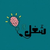 Telegram profile photo for شغل مخك | تانيه ثانوي 🧠